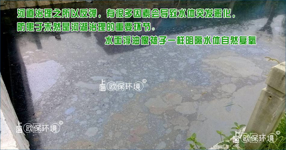 浮油覆盖第二阶段：浮油逐渐增多，出现局部聚集，由于光线的折射反射现象，此时肉眼可见较厚油层，自然复氧受到严重影响，水体开始缺氧